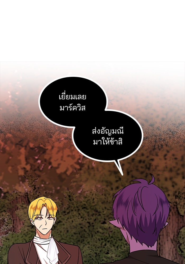 ปล่อยให้ข้าตายเถอะ - หน้า 67