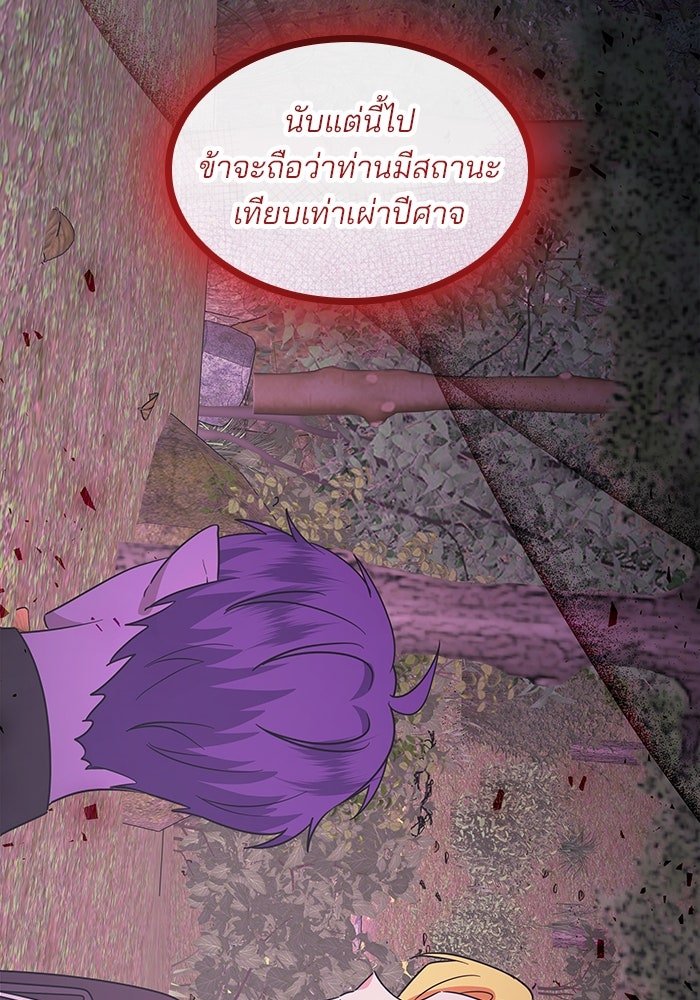 ปล่อยให้ข้าตายเถอะ - หน้า 93