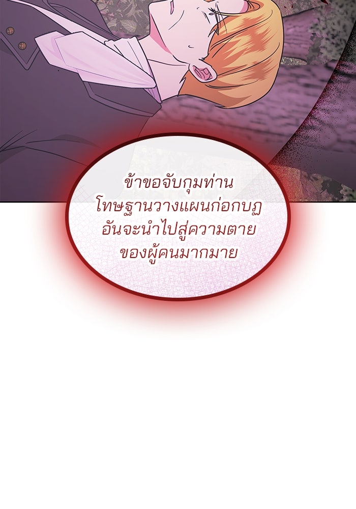 ปล่อยให้ข้าตายเถอะ - หน้า 94