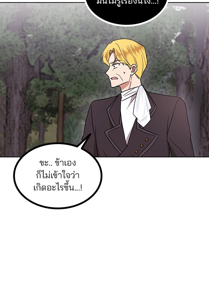 ปล่อยให้ข้าตายเถอะ - หน้า 97