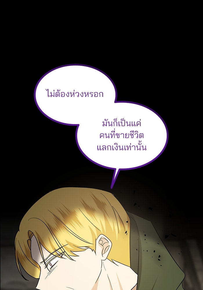 ปล่อยให้ข้าตายเถอะ - หน้า 40