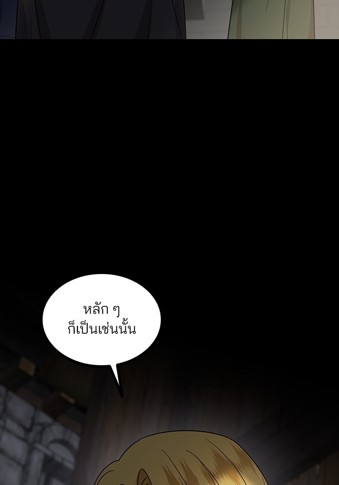 ปล่อยให้ข้าตายเถอะ - หน้า 43