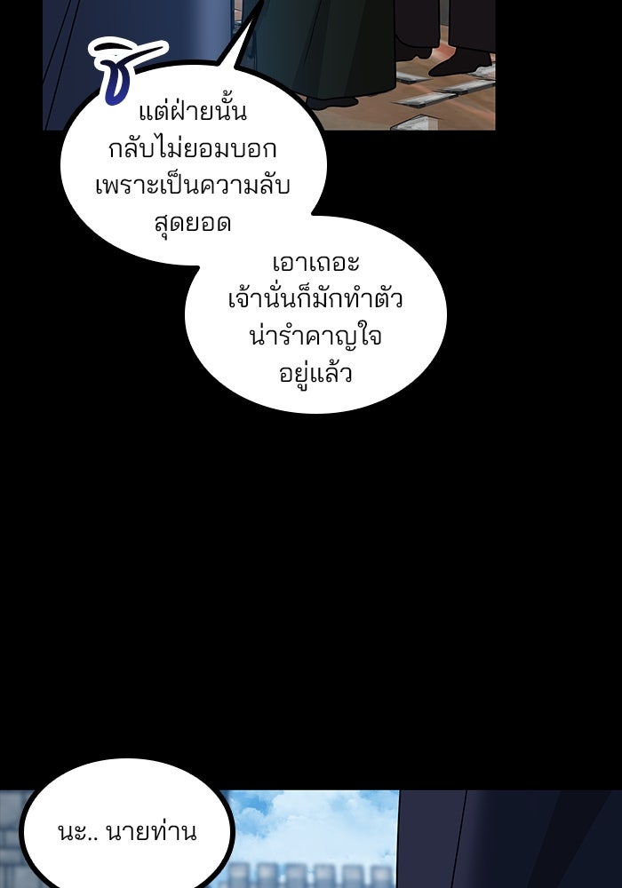 ปล่อยให้ข้าตายเถอะ - หน้า 46