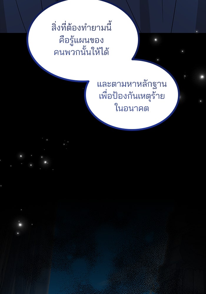 ปล่อยให้ข้าตายเถอะ - หน้า 52