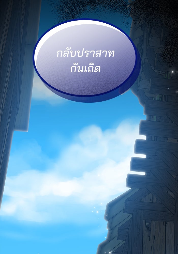 ปล่อยให้ข้าตายเถอะ - หน้า 53