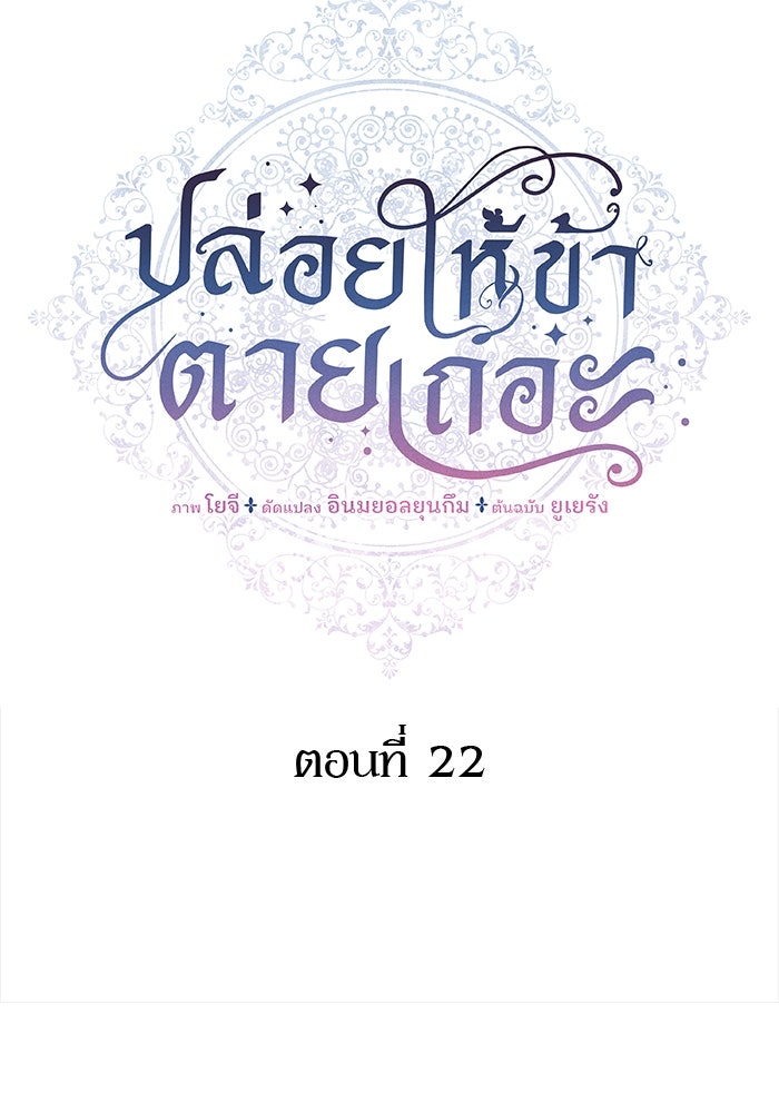 ปล่อยให้ข้าตายเถอะ - หน้า 56