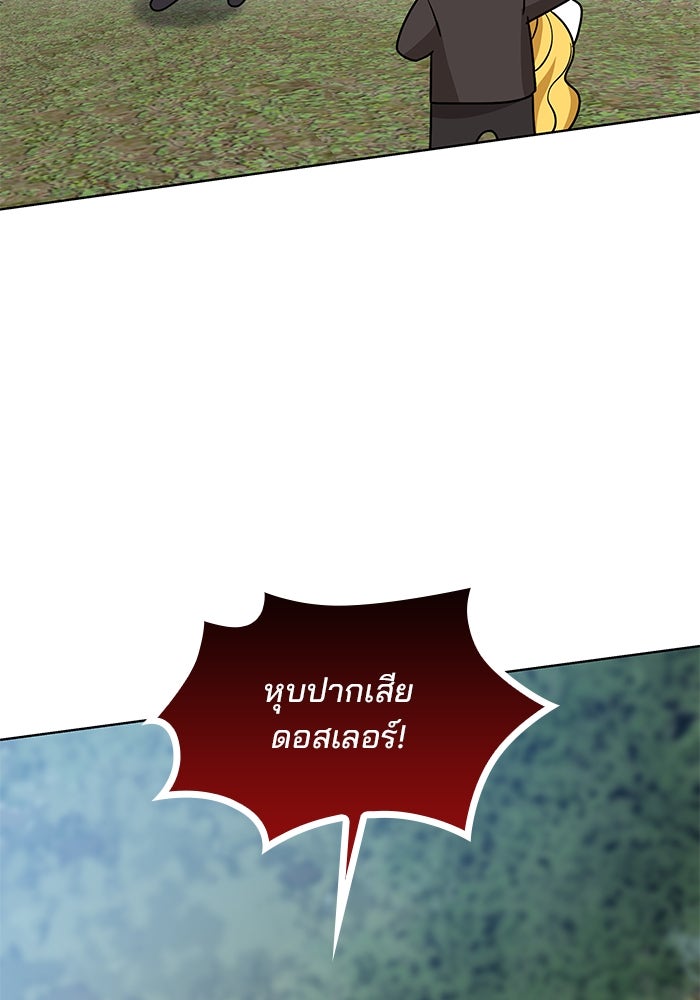 ปล่อยให้ข้าตายเถอะ - หน้า 67