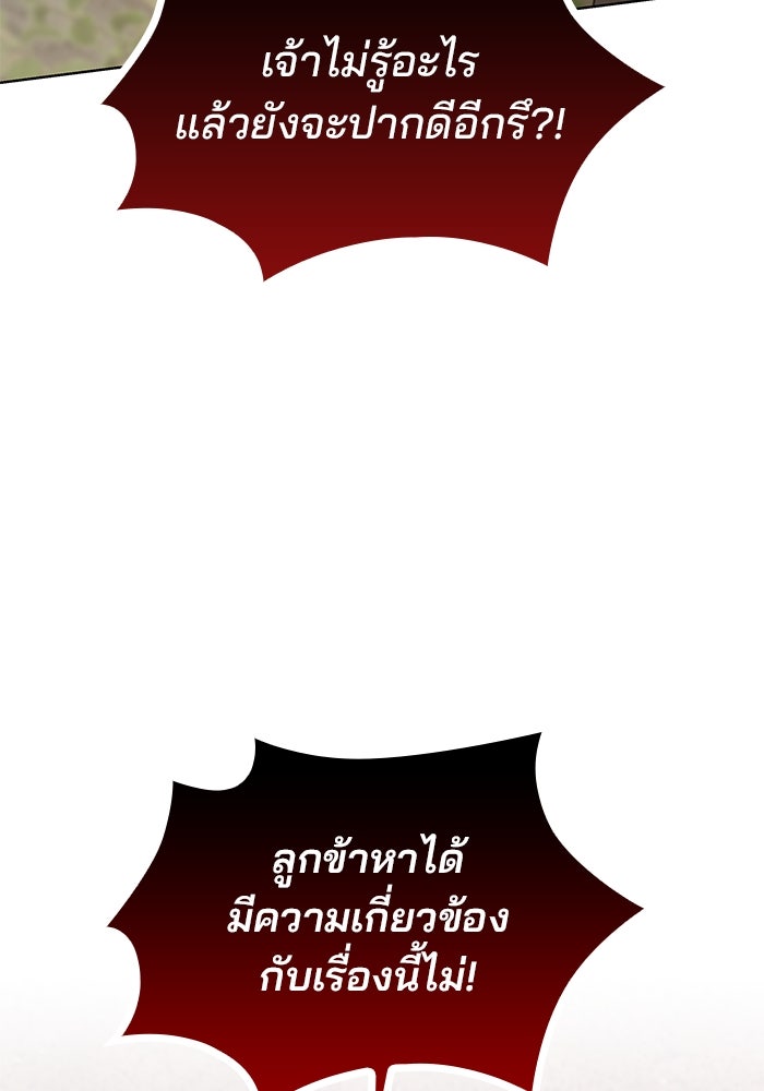 ปล่อยให้ข้าตายเถอะ - หน้า 69