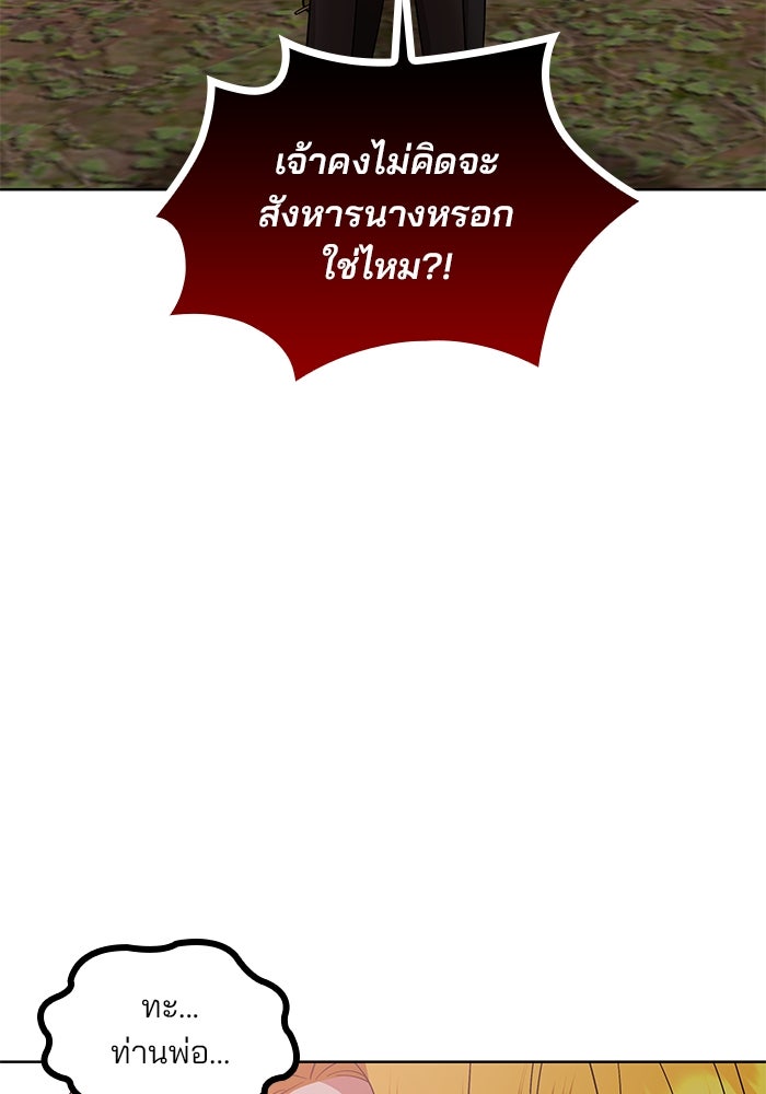 ปล่อยให้ข้าตายเถอะ - หน้า 71