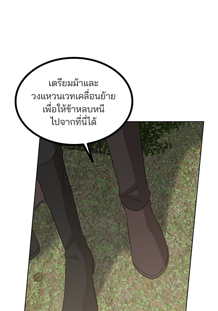 ปล่อยให้ข้าตายเถอะ - หน้า 75