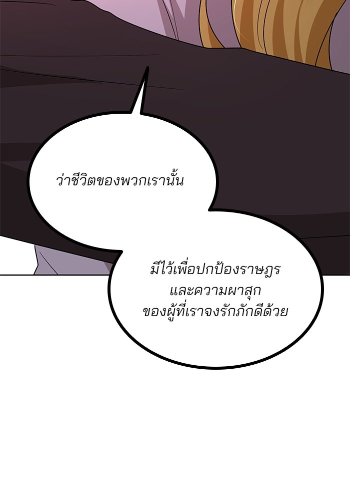 ปล่อยให้ข้าตายเถอะ - หน้า 84