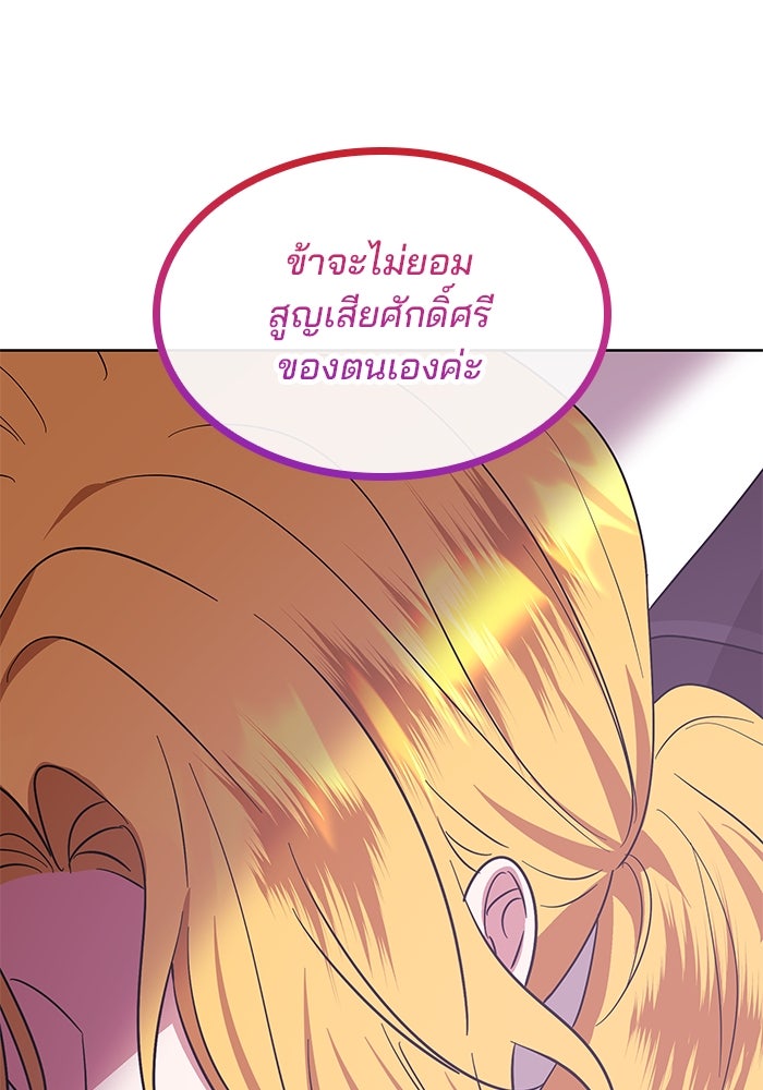ปล่อยให้ข้าตายเถอะ - หน้า 85