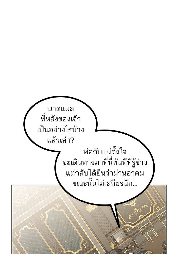 ปล่อยให้ข้าตายเถอะ - หน้า 100