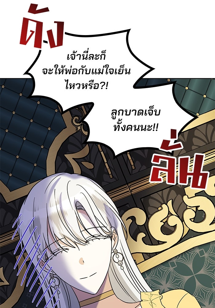 ปล่อยให้ข้าตายเถอะ - หน้า 102
