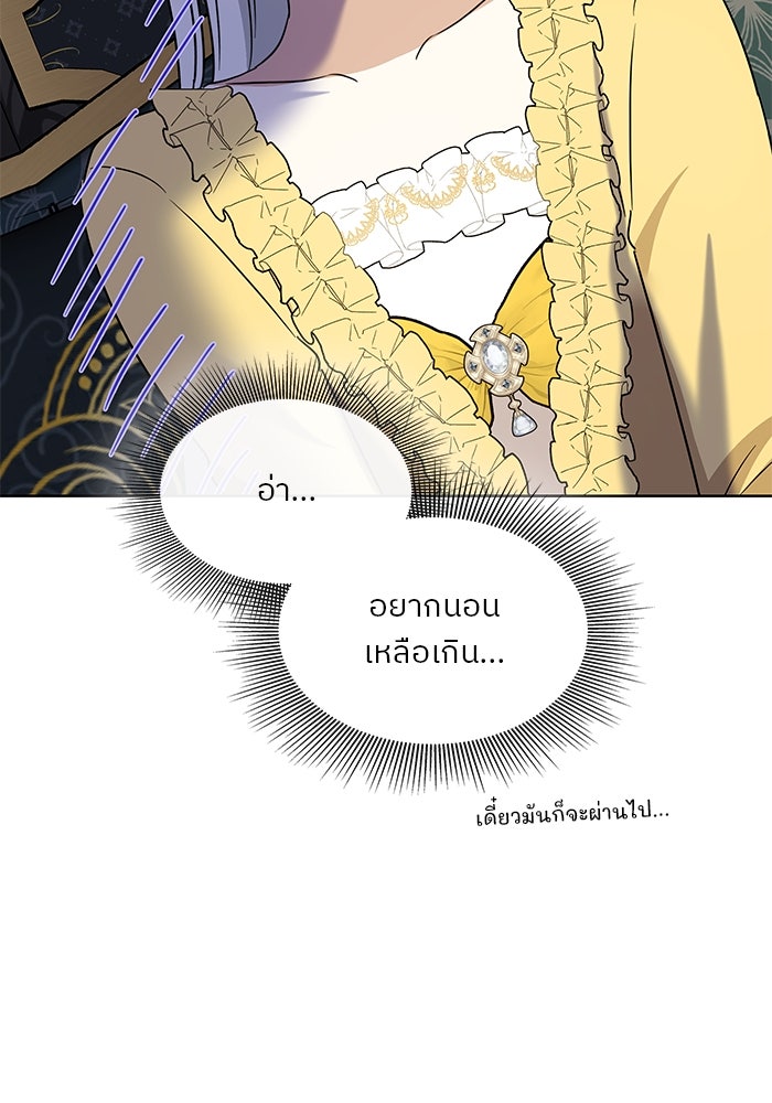 ปล่อยให้ข้าตายเถอะ - หน้า 103
