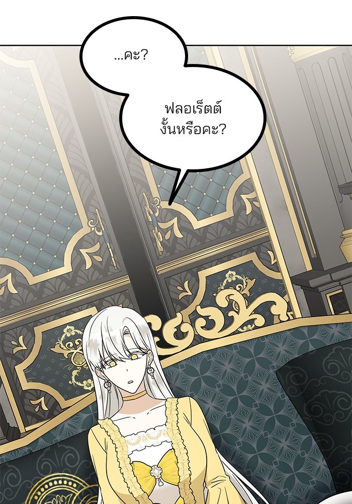 ปล่อยให้ข้าตายเถอะ - หน้า 112