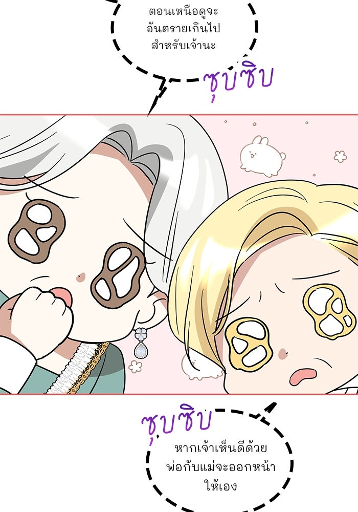 ปล่อยให้ข้าตายเถอะ - หน้า 114