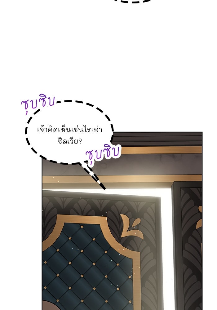 ปล่อยให้ข้าตายเถอะ - หน้า 115