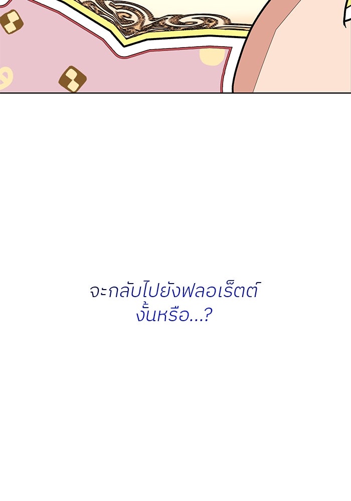 ปล่อยให้ข้าตายเถอะ - หน้า 120