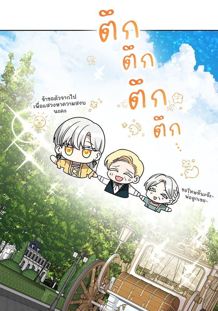 ปล่อยให้ข้าตายเถอะ - หน้า 121