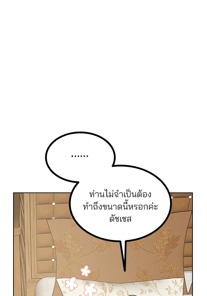 ปล่อยให้ข้าตายเถอะ - หน้า 19