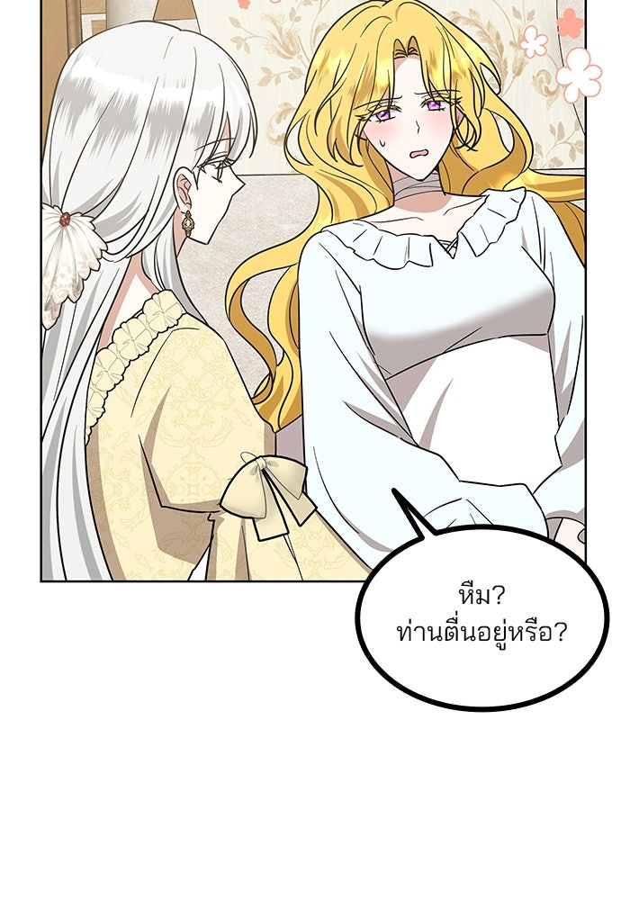 ปล่อยให้ข้าตายเถอะ - หน้า 20