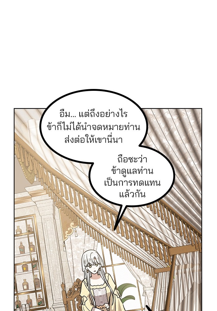 ปล่อยให้ข้าตายเถอะ - หน้า 21