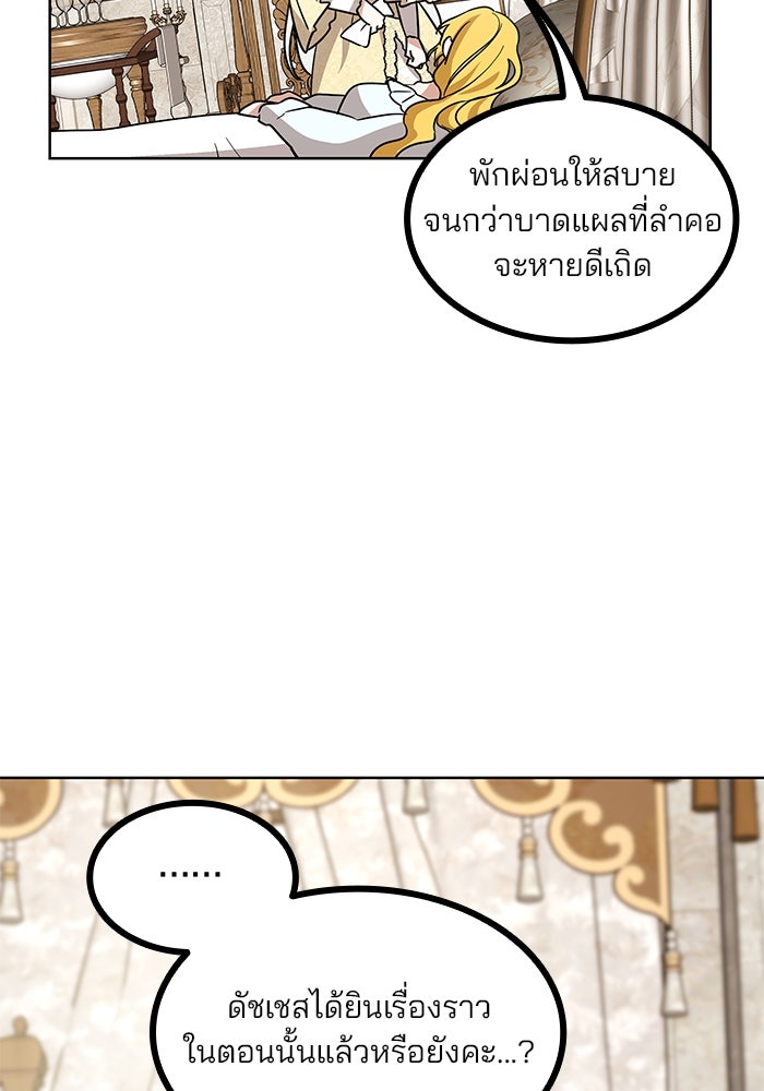 ปล่อยให้ข้าตายเถอะ - หน้า 22