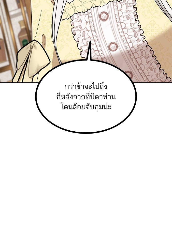 ปล่อยให้ข้าตายเถอะ - หน้า 25