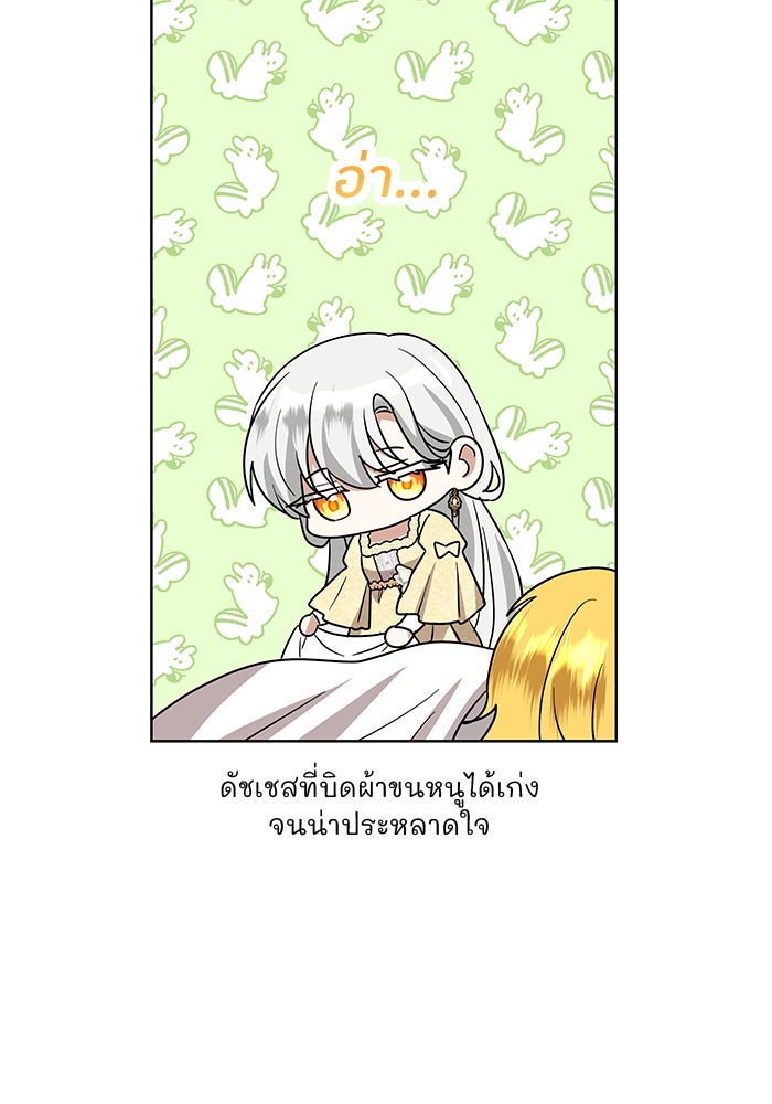 ปล่อยให้ข้าตายเถอะ - หน้า 34