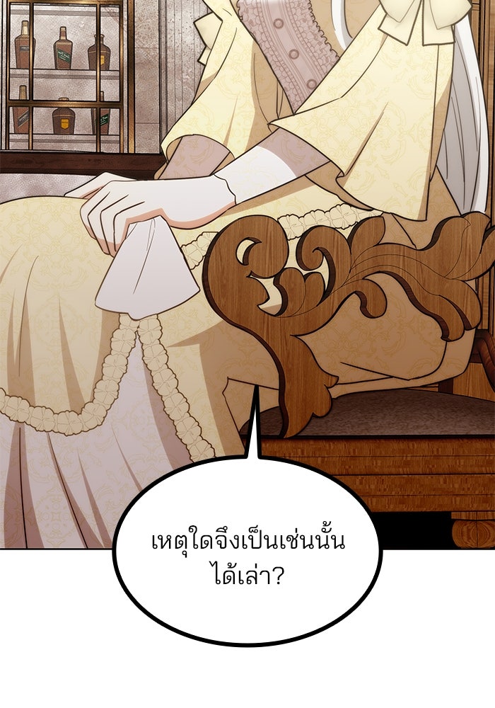 ปล่อยให้ข้าตายเถอะ - หน้า 39