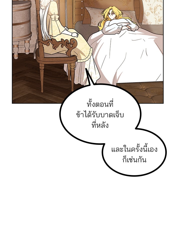 ปล่อยให้ข้าตายเถอะ - หน้า 41