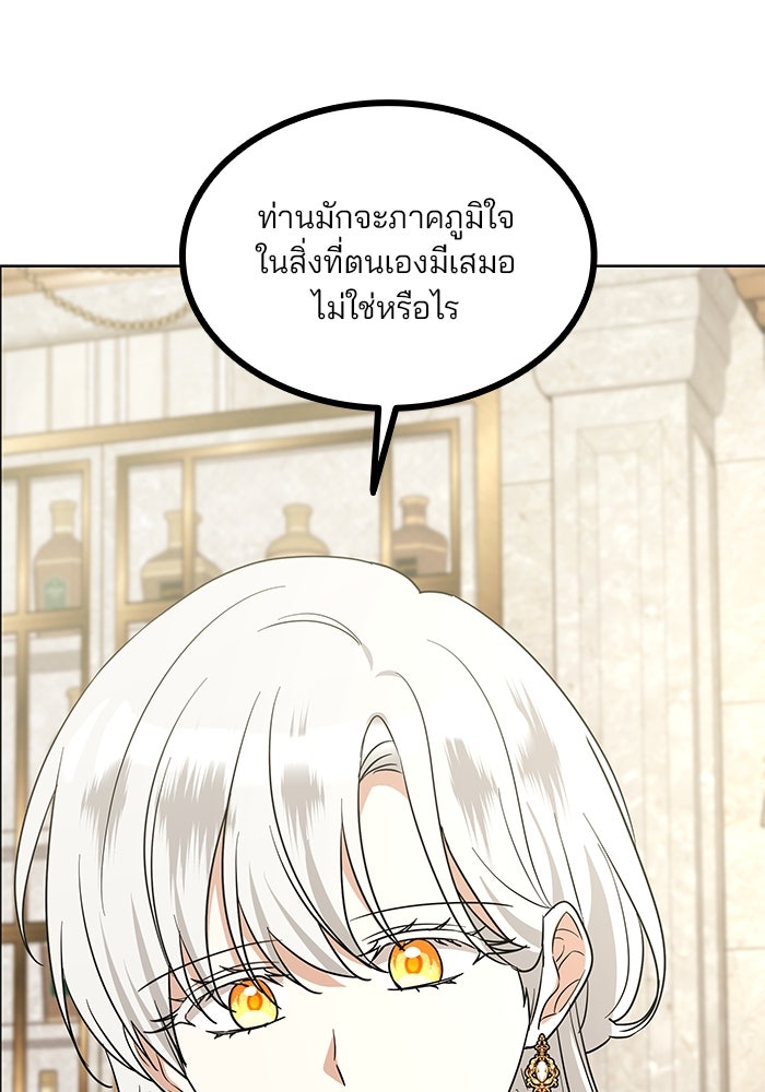 ปล่อยให้ข้าตายเถอะ - หน้า 42
