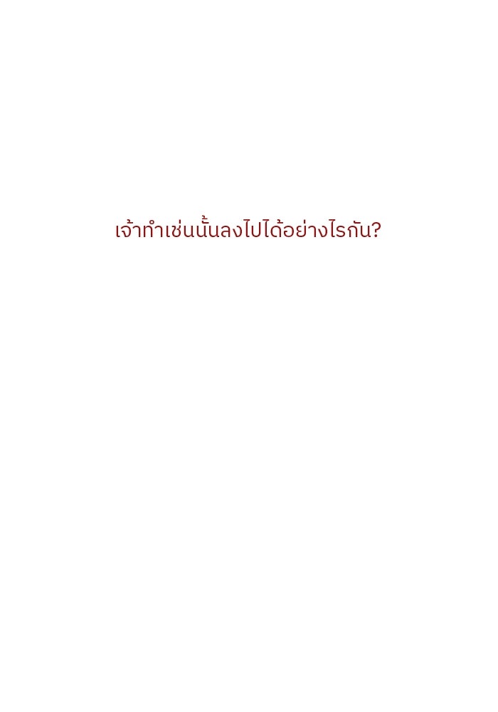 ปล่อยให้ข้าตายเถอะ - หน้า 46