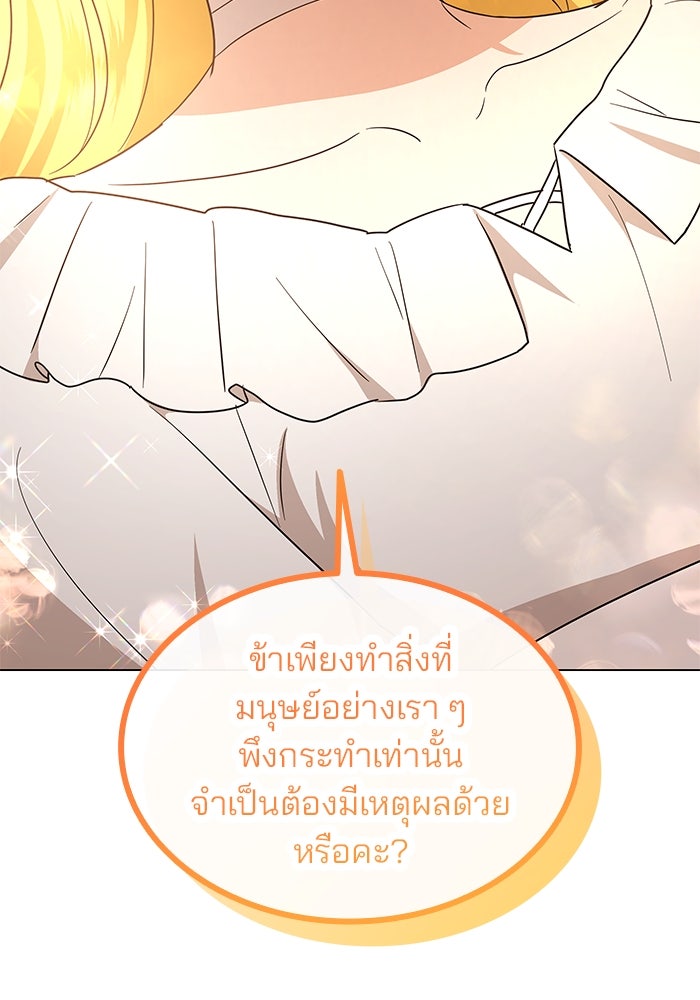 ปล่อยให้ข้าตายเถอะ - หน้า 48