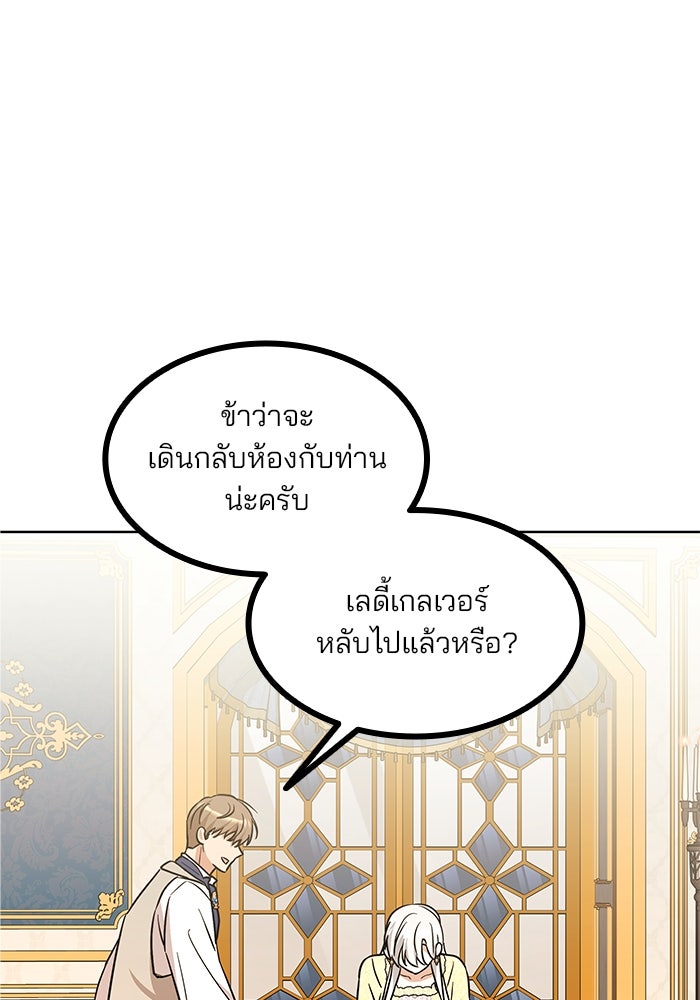 ปล่อยให้ข้าตายเถอะ - หน้า 65