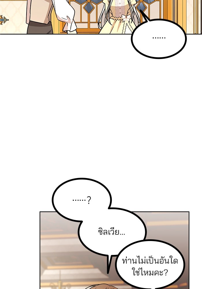 ปล่อยให้ข้าตายเถอะ - หน้า 66