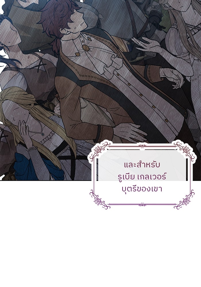 ปล่อยให้ข้าตายเถอะ - หน้า 7
