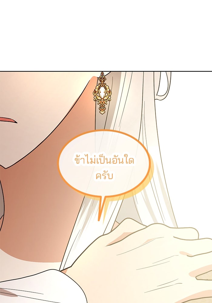 ปล่อยให้ข้าตายเถอะ - หน้า 73
