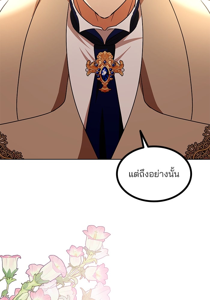 ปล่อยให้ข้าตายเถอะ - หน้า 78