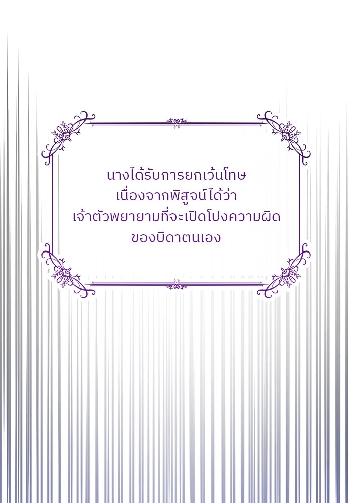 ปล่อยให้ข้าตายเถอะ - หน้า 8