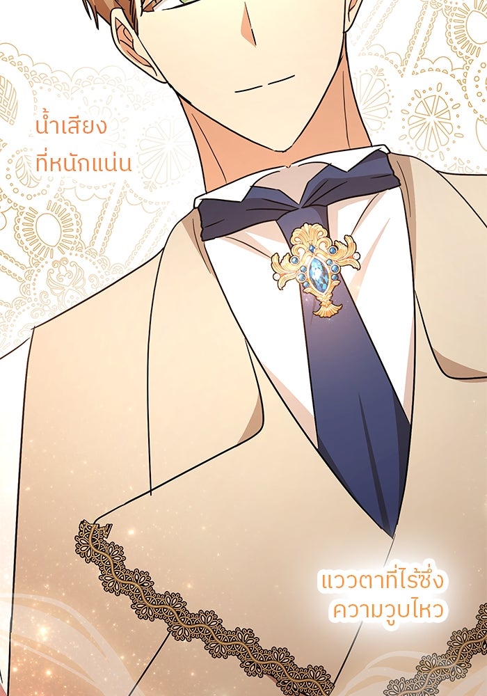 ปล่อยให้ข้าตายเถอะ - หน้า 85