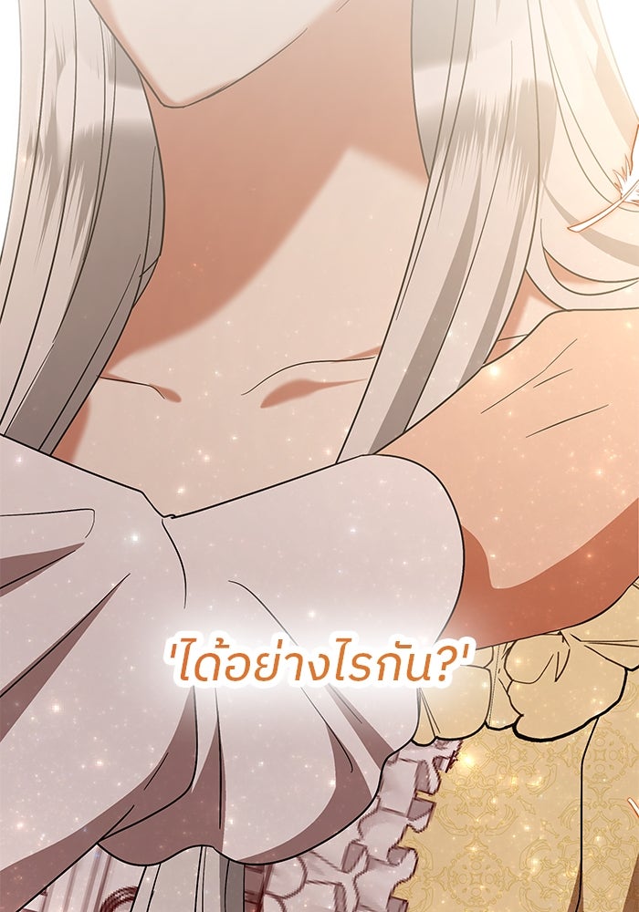 ปล่อยให้ข้าตายเถอะ - หน้า 89