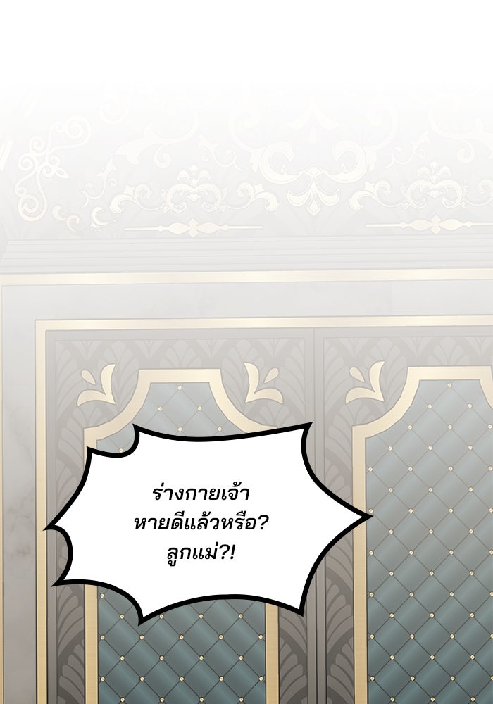 ปล่อยให้ข้าตายเถอะ - หน้า 96