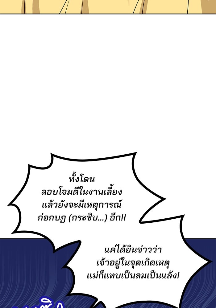 ปล่อยให้ข้าตายเถอะ - หน้า 98