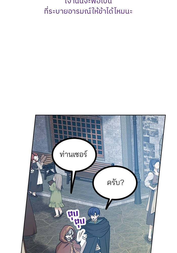 ปล่อยให้ข้าตายเถอะ - หน้า 100