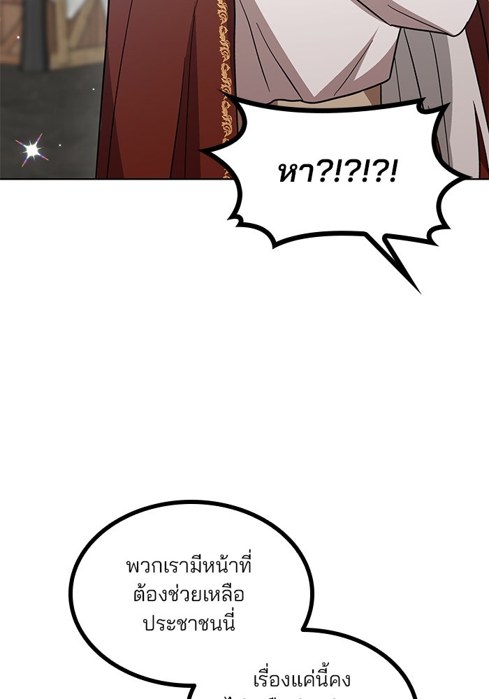 ปล่อยให้ข้าตายเถอะ - หน้า 103