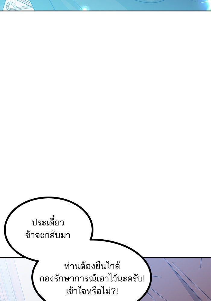 ปล่อยให้ข้าตายเถอะ - หน้า 106