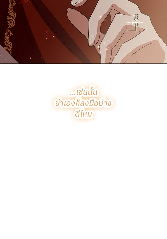 ปล่อยให้ข้าตายเถอะ - หน้า 111