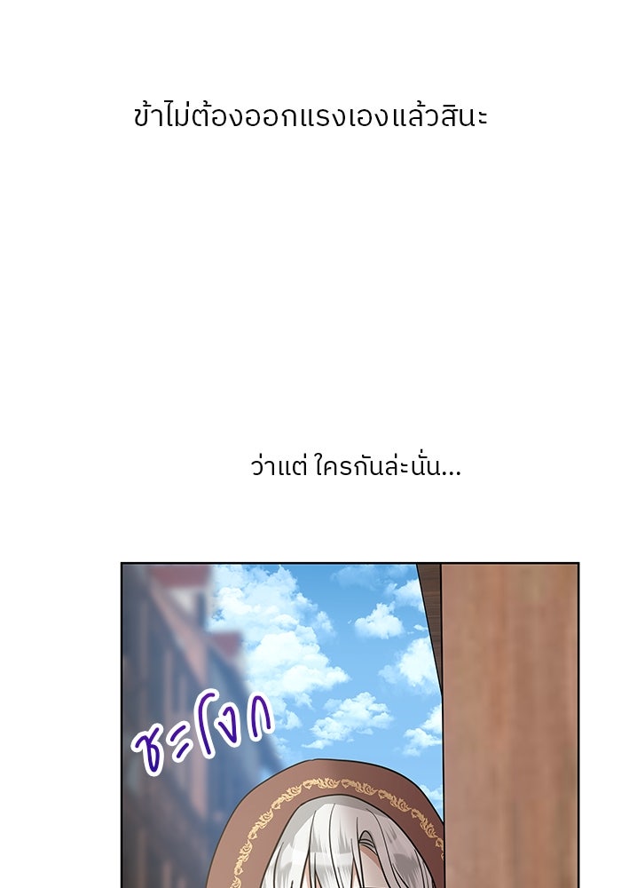 ปล่อยให้ข้าตายเถอะ - หน้า 119